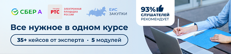 diplom po zakupkam 44 223 fz